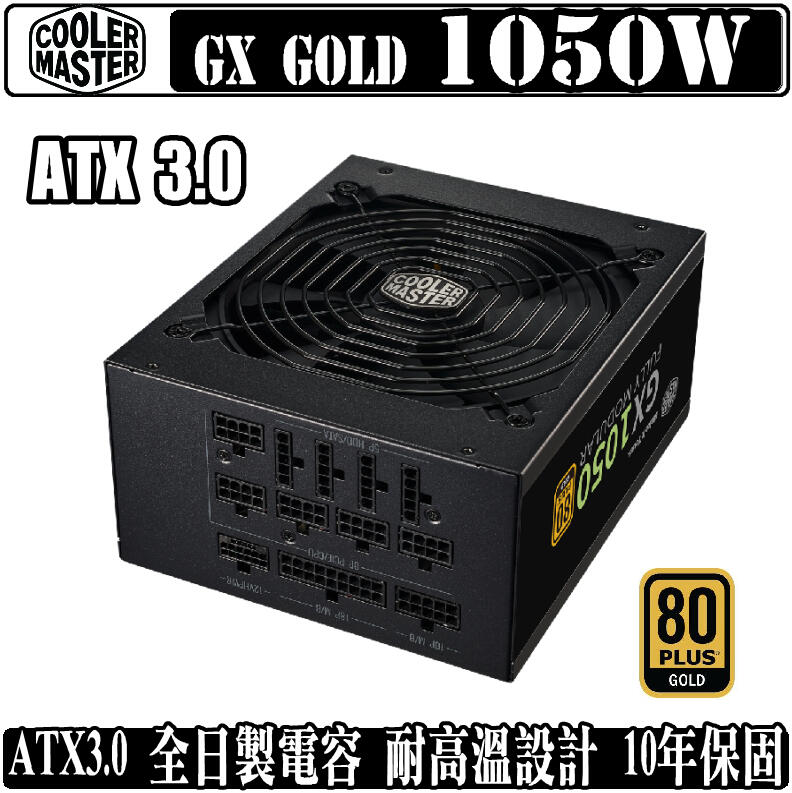 [地瓜球@] Cooler Master GX GOLD 1050 ATX 3.0 1050W 全模組 電源供應器 金牌