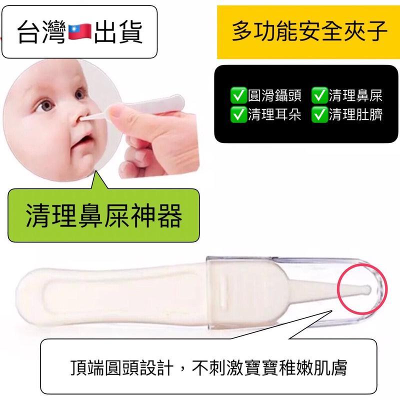 (高雄王批發)【嬰兒清潔鑷子】淘耳鑷 鼻屎清潔夾 寶寶 抗菌清潔 嬰幼兒 鼻子清潔 安全夾子
