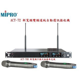 [中榮音響] MIPRO ACT-72 ACT VFD 寬頻雙頻道純自動選訊無線麥克風系統組