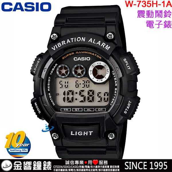 【金響鐘錶】現貨,CASIO W-735H-1A,公司貨,10年電力,數字錶款,震動提示,超亮LED,碼表,鬧鈴,手錶