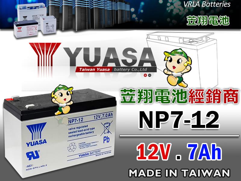 ☼ 台中苙翔電池 ►湯淺密閉式電池 YUASA NP7-12 藍標 (WP7.2-12 PE12V7.2 GP1272)