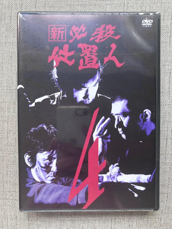 現貨 日版 絕版 新 必殺仕置人 VOL.4 DVD（日本2區）