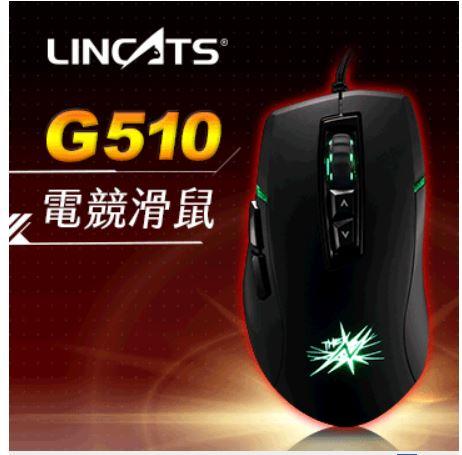 【BKY】LINCATS G510 RGB 電競遊戲滑鼠
