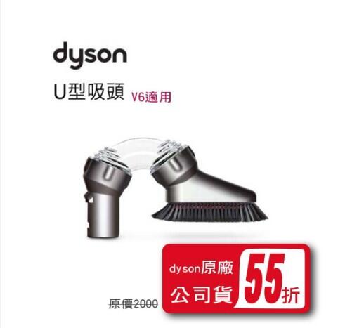 ❚ DYSON 公司貨 ❚ dyson V6 U型吸頭