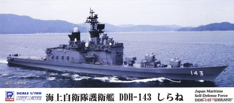 Pit-Road Skywave 1/700 日本海上自衛隊白根級直升機護衛艦 白根 DDH-143  (J74)