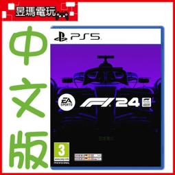 【預購免運費】PS5 F1 24 中文版 一級方程式賽車 2...