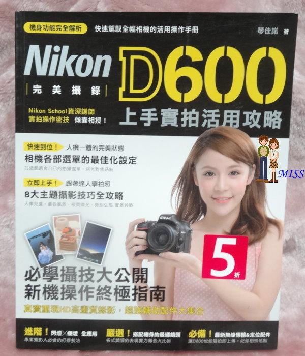 任選2本100《完美攝錄！Nikon D600 上手實拍活用攻略》ISBN:9861993762│電腦人│琴佳諾