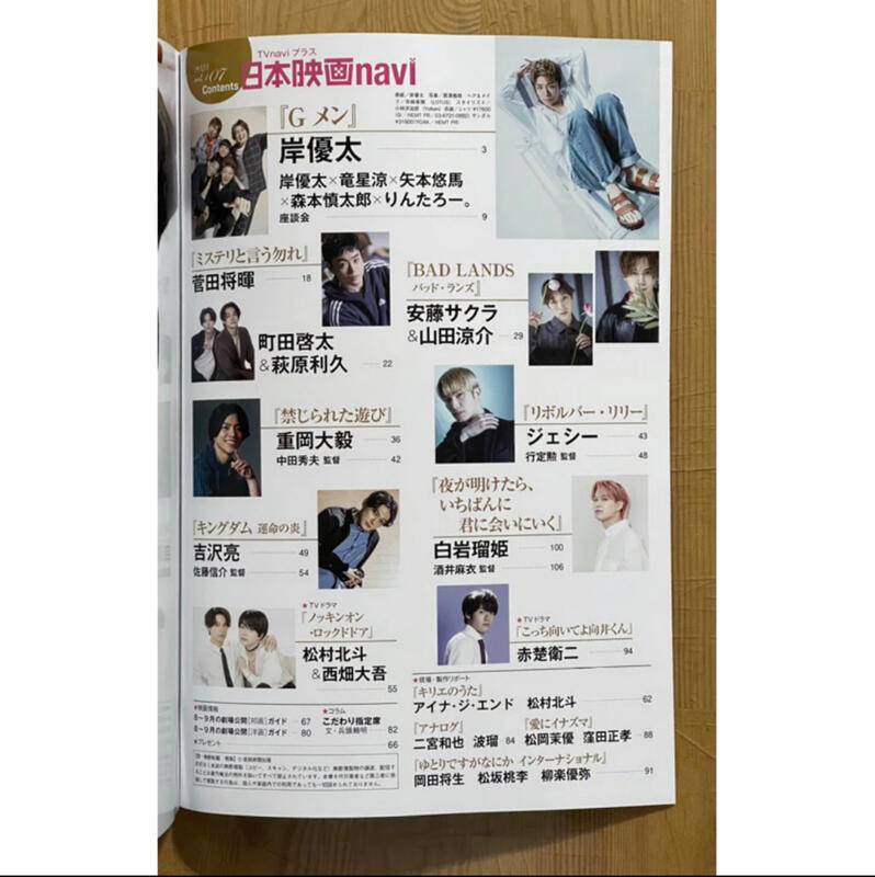 日本映画navi vol.55 日本映画navi vol.119☆表紙:水上恒司×宮舘涼太 (NIKKO MOOK