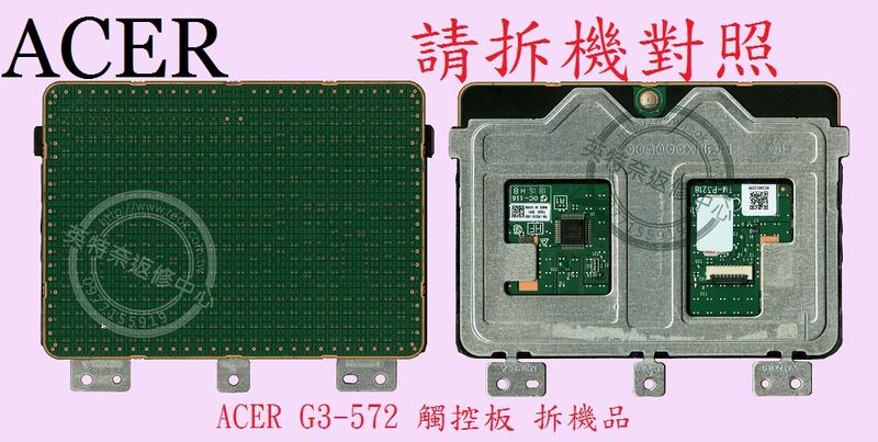 ☆REOK☆  ACER 宏碁 Aspire  G3-572 G3-572G  滑鼠板 觸控板 觸摸板