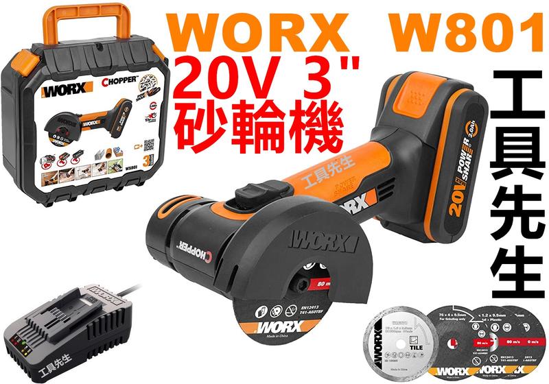 WX801【工具先生】WORX 威克士 20V 角磨機 磨切機 切割機 研磨機 非 GWS12V-76 GWS10.8