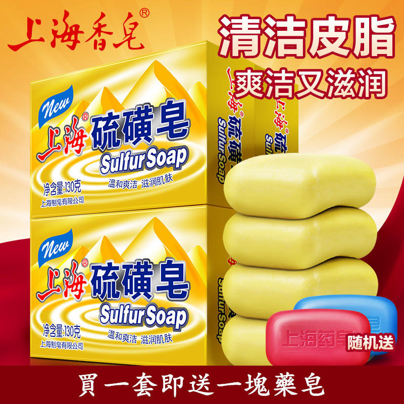 B118上海香皂 老上海 上海硫磺皂130g*4塊 洗臉皂驅蟎洗發沐浴洗頭皂洗臉皂