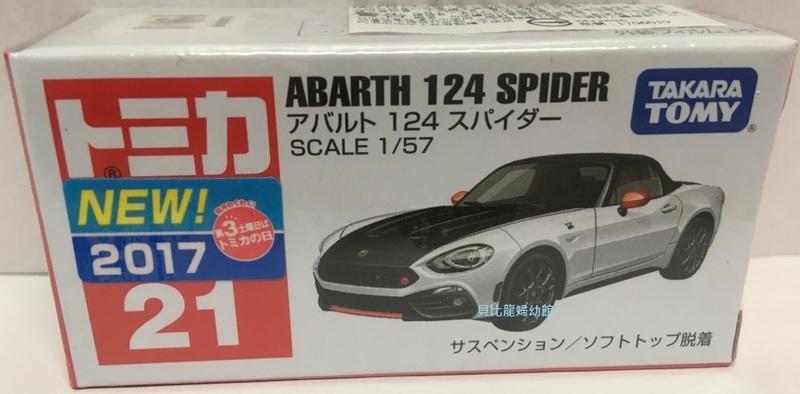 【貝比龍婦幼館】TAKARA TOMY 多美小汽車 TOMICA ABARTH 124 SPIDER 21
