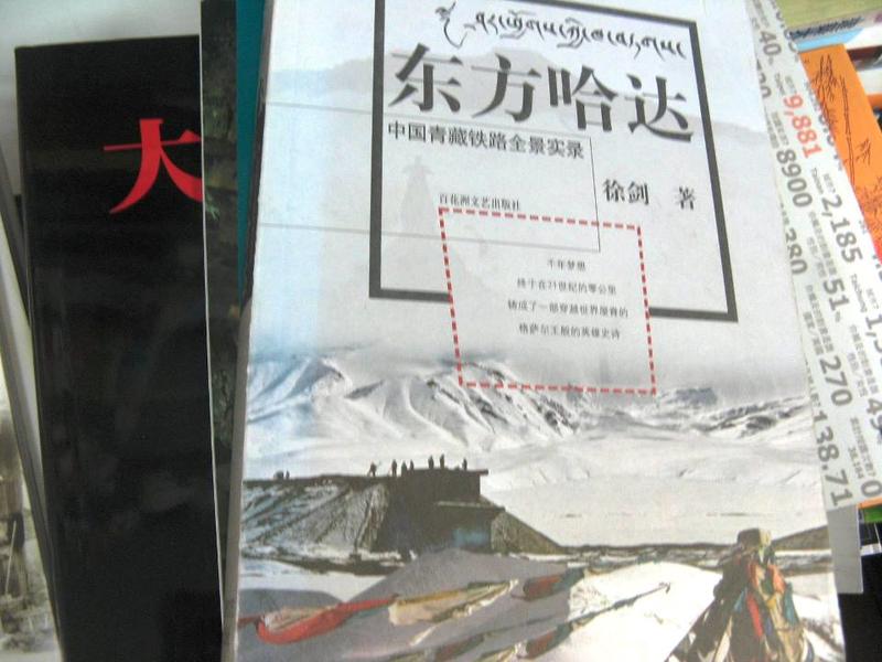 【萬金喵二手書店】簡體書《東方哈達：中國青藏鐵路全景實錄》#P01HY85