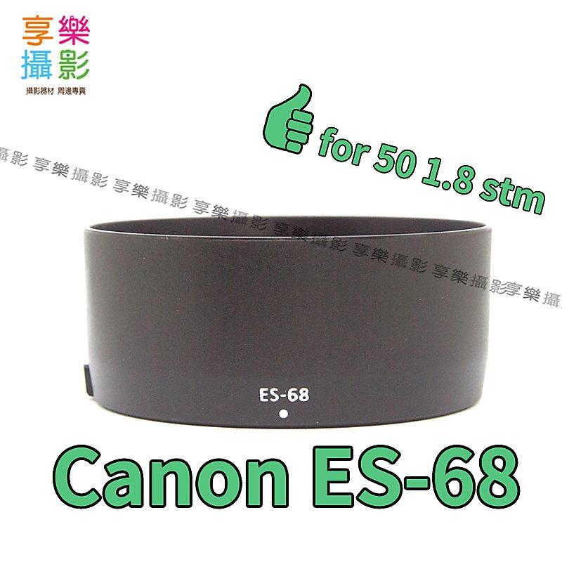 [享樂攝影]CANON ES-68 副廠遮光罩 黑色 相容 ES68 適用 CANON 50 1.8 STM 