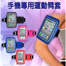 手機運動臂套/手臂帶/手腕套/手機袋/iPhone X/XS/Sony/HTC/OPPO/小米