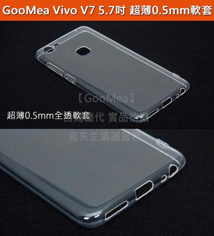 GMO 4免運 Vivo 步步高 V7 5.7吋 超薄0.5mm高透軟套 透明軟性手機殼手機套保護殼
