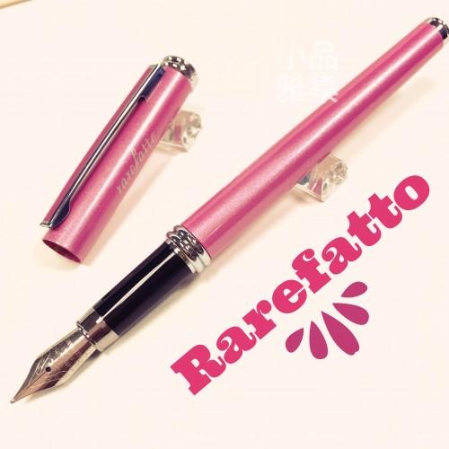義大利 Rarefatto 禾和系列 鋼筆（珠光粉紅款）F尖