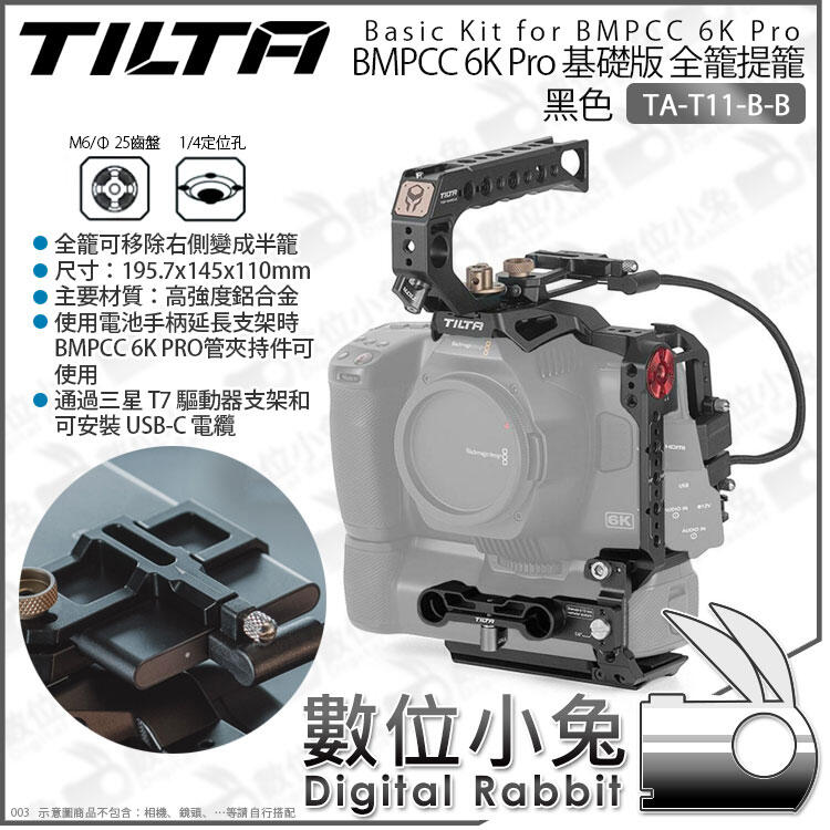 數位小兔【TILTA TA-T11-B-B 鐵頭BMPCC 6K Pro 基礎版全籠提籠黑色】全