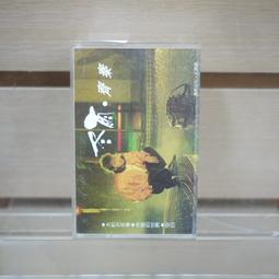 【午後書房】齊秦│冬雨 [CYP] (卡帶) 260501-57