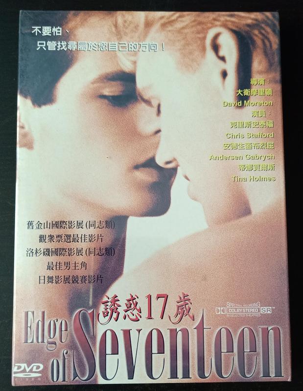 ◎喜樂蒂◎ 誘惑17歲 Edge of Seventeen DVD.1999年美國同志電影.台灣正版發行.已絕版
