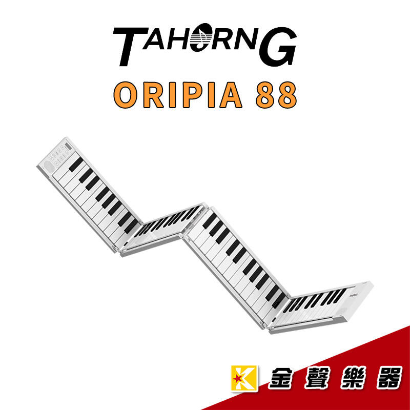 金聲樂器】TaHorng Oripia 88 摺疊電鋼琴電子琴88 鍵MIDIPLUS 公司貨