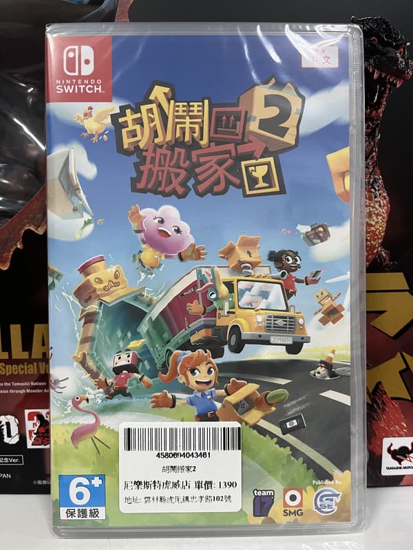 《尼樂斯特》 NS遊戲片 胡鬧搬家2 Moving Out 2