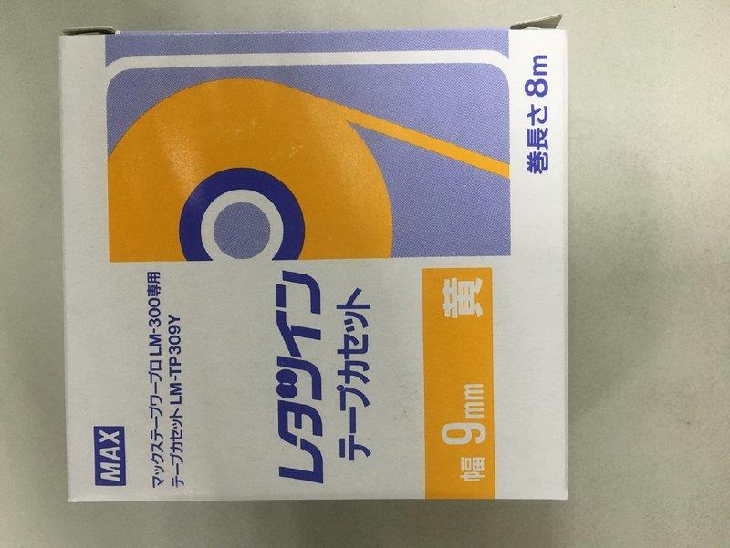日本製 MAX LETATWIN 線號印字機 LM-TP309Y (黃色) 9mm 標籤貼紙