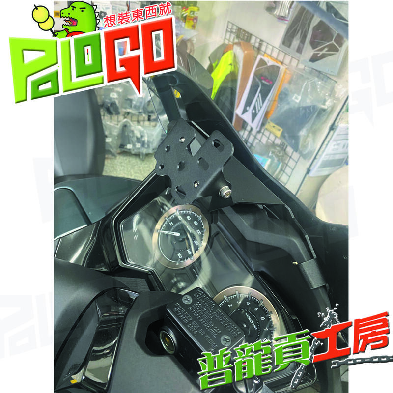 【普龍貢-實體店面】現貨) HONDA NEW FORZA 350 專屬整合架 非300 手機架 導航架 測速器支架
