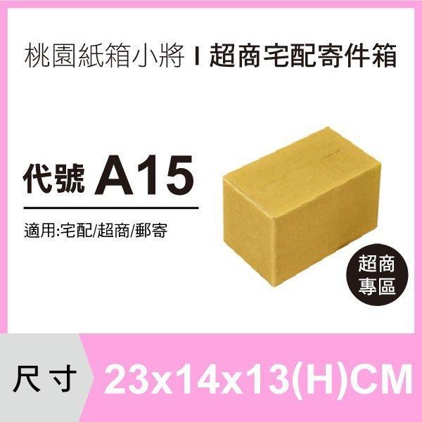 紙箱 【23X14X13 CM】【50入】 紙盒 宅配箱 郵局便利箱 收納紙盒