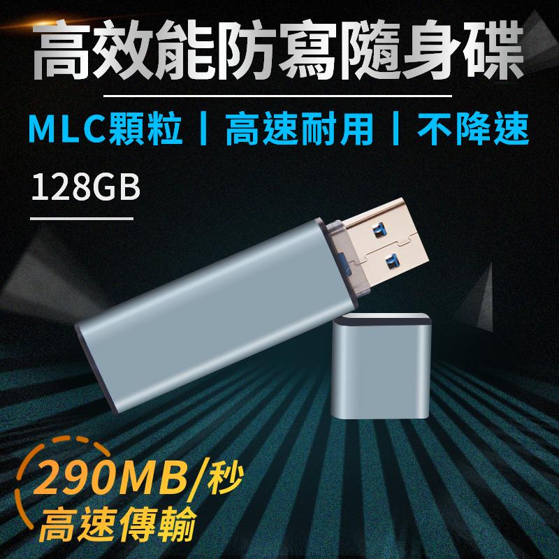128G USB3.0 高速隨身碟 SLC MLC 顆粒 金屬外殼 硬體防寫保護 4K隨身碟 32G 64G 256G