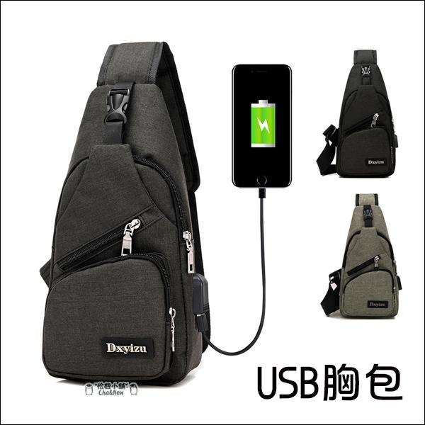 USB胸包 外置USB充電包 單肩包 送數據線 斜背包 胸包 肩背包 隨身包 休閒包 多功能