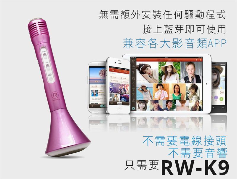 【控光後衛】ROWA 樂華數位 RW-K9無線藍芽麥克風