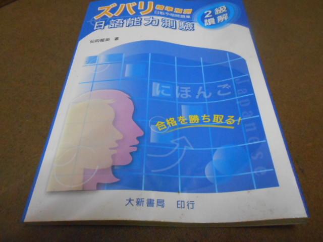 K-BCN。大新。/。16開本。/。無光碟。//。。日語能力測驗2級讀解。///。