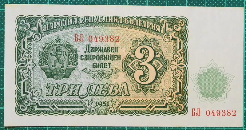 保加利亞的 紙幣 3 & 5 元合賣