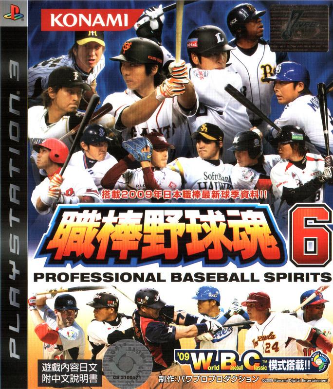 PS3職棒野球魂6亞洲版(2009WBC世界棒球經典賽模式)
