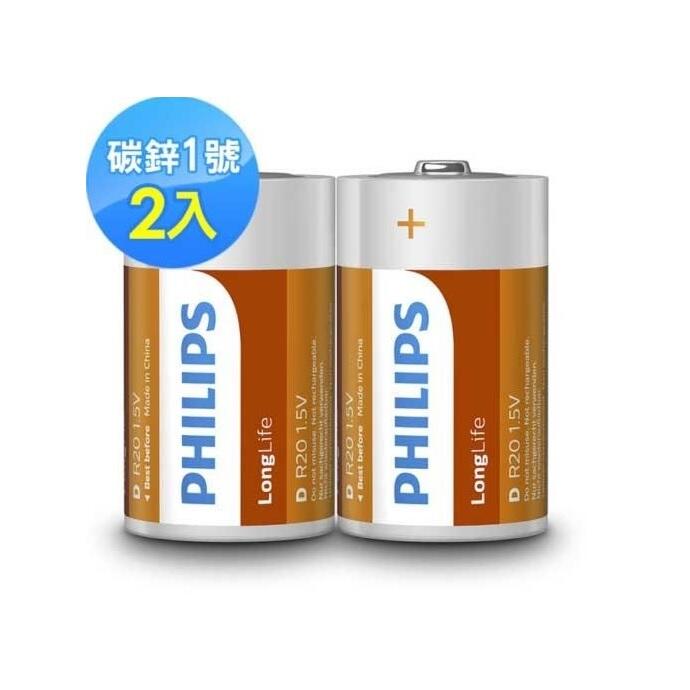 《省您錢購物網》全新~飛利浦PHILIPS LongLife1號 碳鋅電池(1號/2顆)