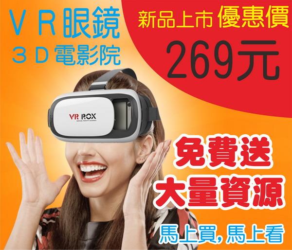 VR Box / CASE 虛擬實境3D眼鏡 穿戴類htc Vive Gear PS 頭盔 暴風魔鏡 免費贈送大量資源