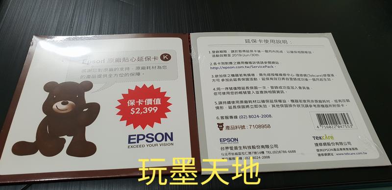 EPSON原廠貼心延保卡/LQ310/LQ690/LQ2090