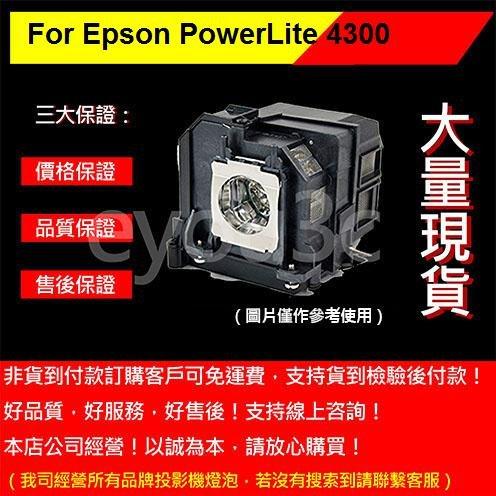 ELPLP63  原廠投影機燈泡組   for Epson PowerLite 4300