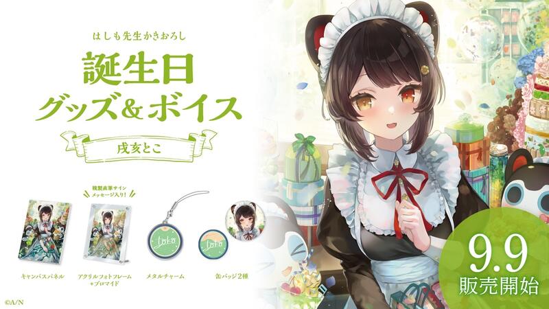 ·Mine公仔·附特典彩虹社戌亥とこ戌亥床2023 誕生日紀念套組
