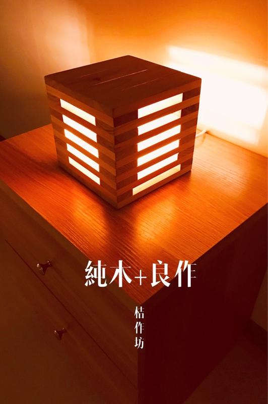 <<特價優惠免運>> 原木創意造型桌燈 原木床頭方燈 療癒系 桌燈/夜燈/氣氛燈