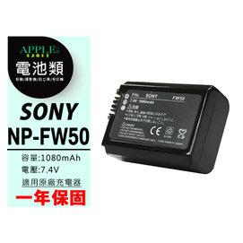APPLE小舖 SONY NP-FW50 FW50 鋰電池 DSC-RX10II RX10 II RX10II 相容原廠