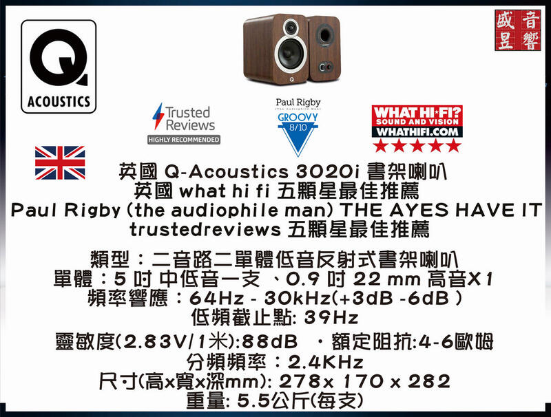 3020i   英國 Q Acoustics 喇叭 『台灣代裡商公司貨』可視聽 ⇩
