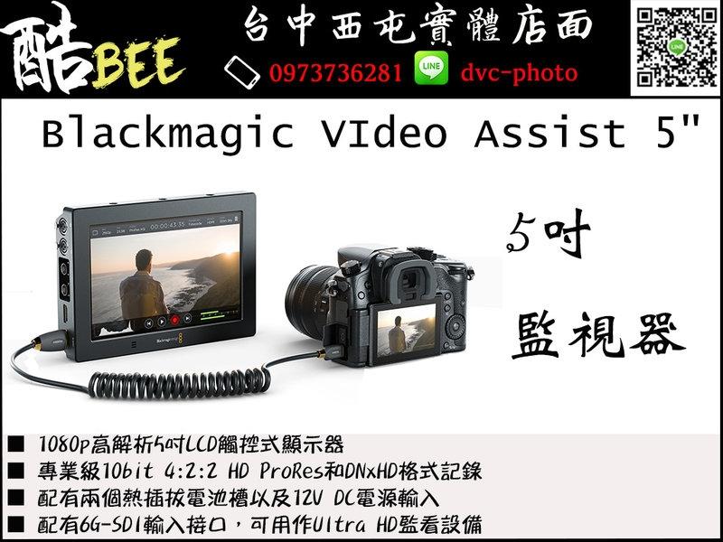 【酷BEE】Blackmagic Video Assist 5" 五吋 監視器 HD 台中 AVIDAS5 HD 國旅卡