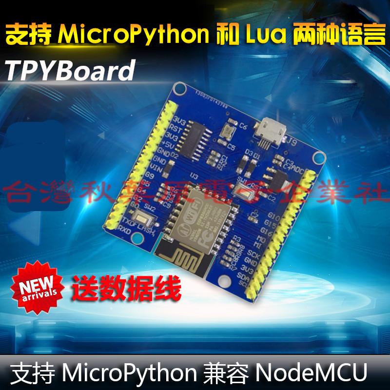 TPYBoard v202 pyboard micropython開發板 ESP8266 python Lua WIFI