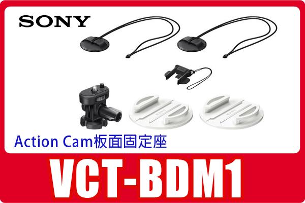 SONY VCT-BDM1 板面固定座 另有RBM2 MCP1 BPM1 CAP1 STG1 MVA