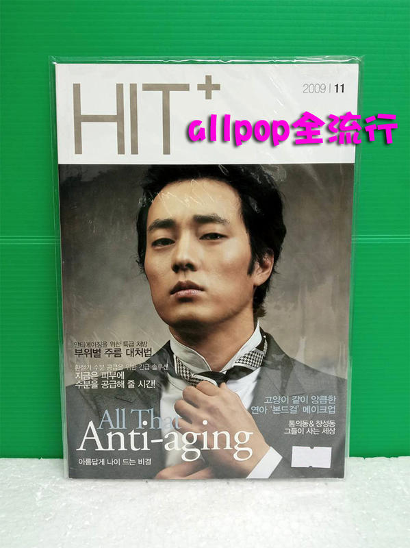 蘇志燮 [ HIT+ 2009 11月雜誌(小) ] ★allpop★ 我身後的陶斯 소지섭 韓國 週邊 絕版 收藏