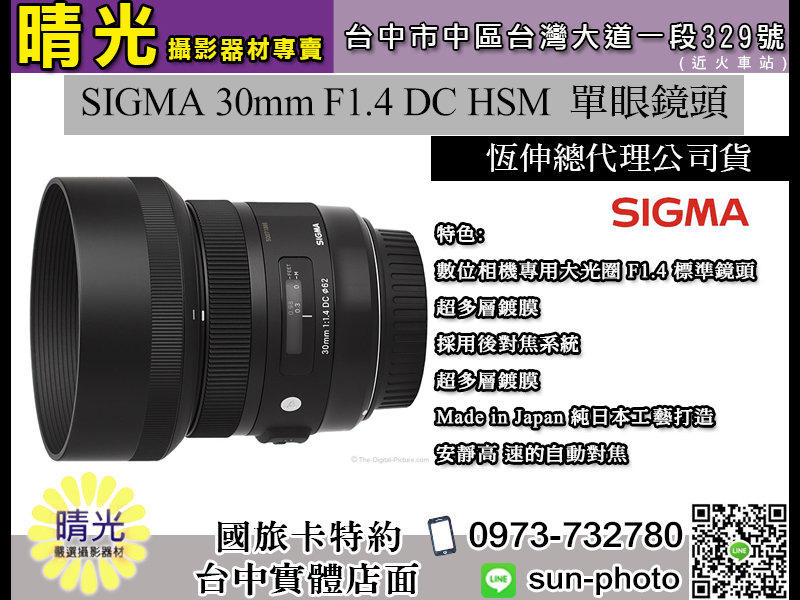 ☆晴光★ 福利品 公司貨 SIGMA 30mm F1.4 EX DC HSM ART 大光圈定焦鏡頭 台中