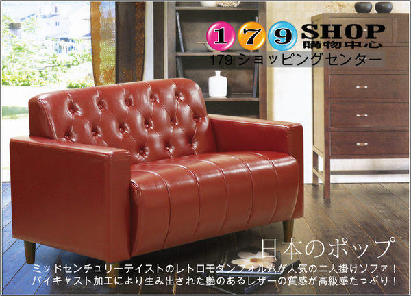 【179購物中心】美式拿鐵-百年經典復古雙人沙發125cm-兩人座皮沙發-$6499-日本同步-