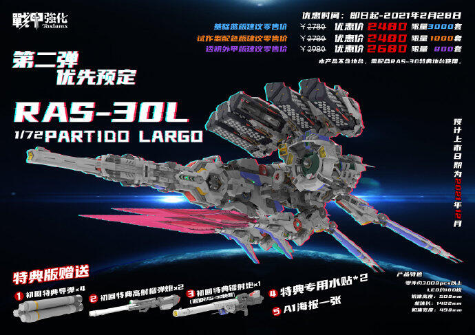 タ*シ様 HiPlay 戦甲強化 1/72 RAS-30L オレンジ 未組立 タ*シ様 HiPlay 戦甲強化 1/72 RAS-30L オレンジ 未組立